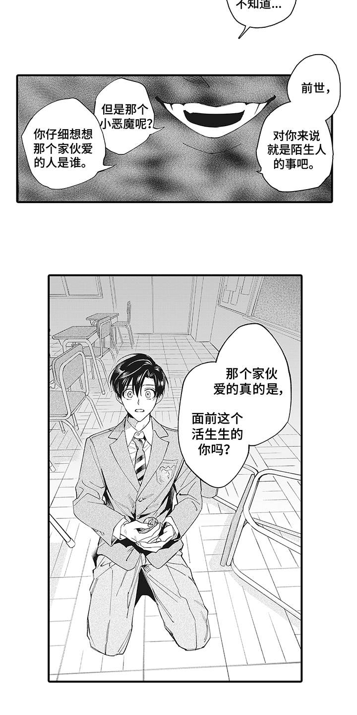 恶魔之约礼盒漫画,第13章：不安1图