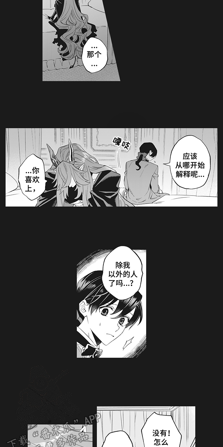 恶魔之约小说妙算漫画,第21章：解释2图