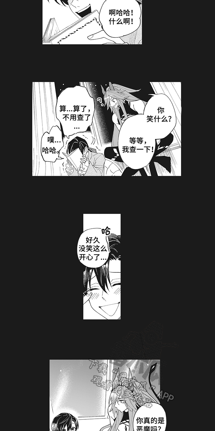 恶魔之约吃人的魔鬼漫画,第17章：有趣2图