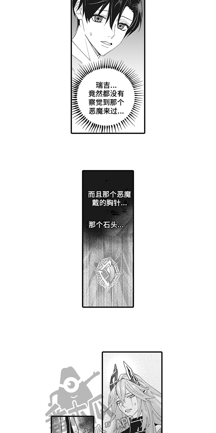 恶魔之约礼盒漫画,第13章：不安1图