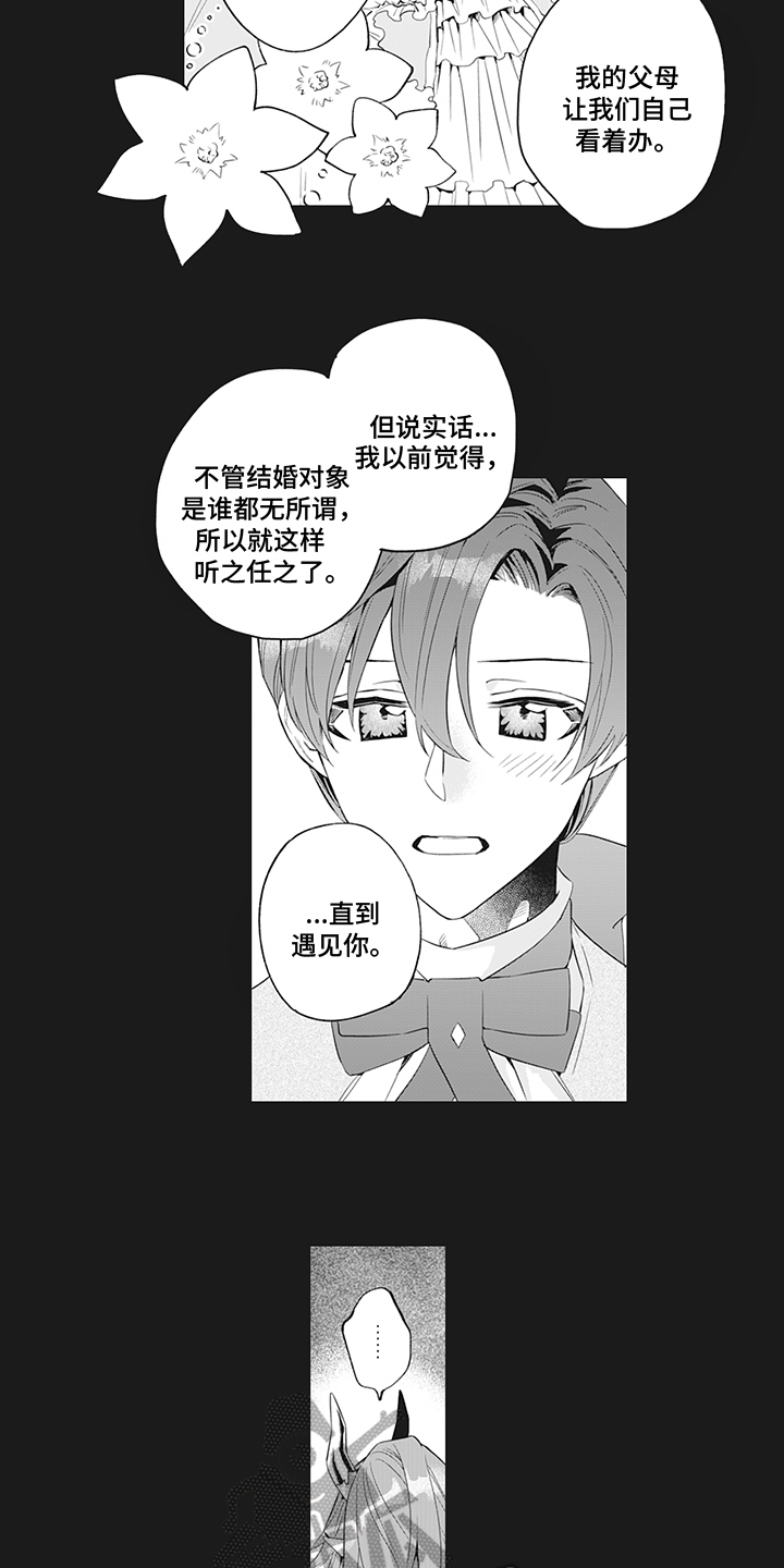 恶魔之约妙算漫画,第21章：解释2图