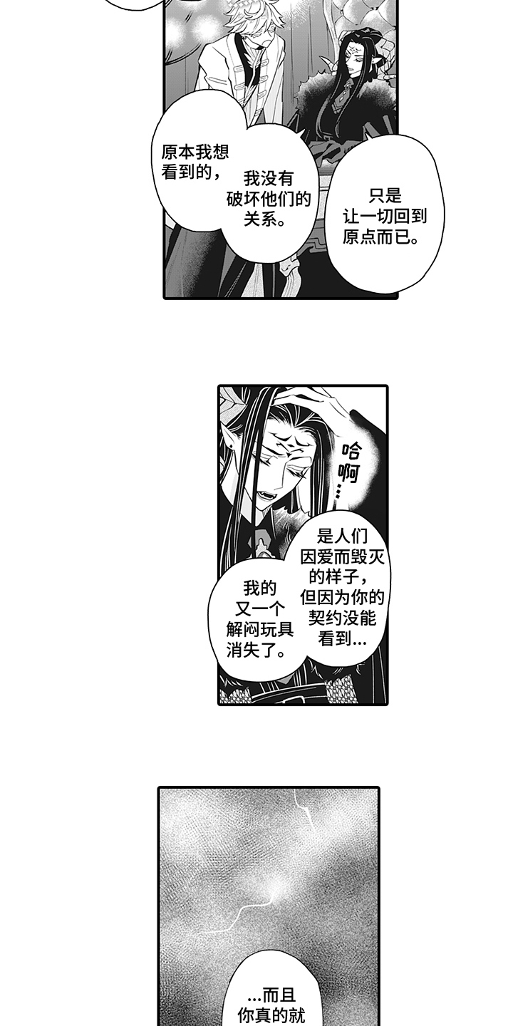 恶魔之约妙算漫画,第25章：天使之心2图