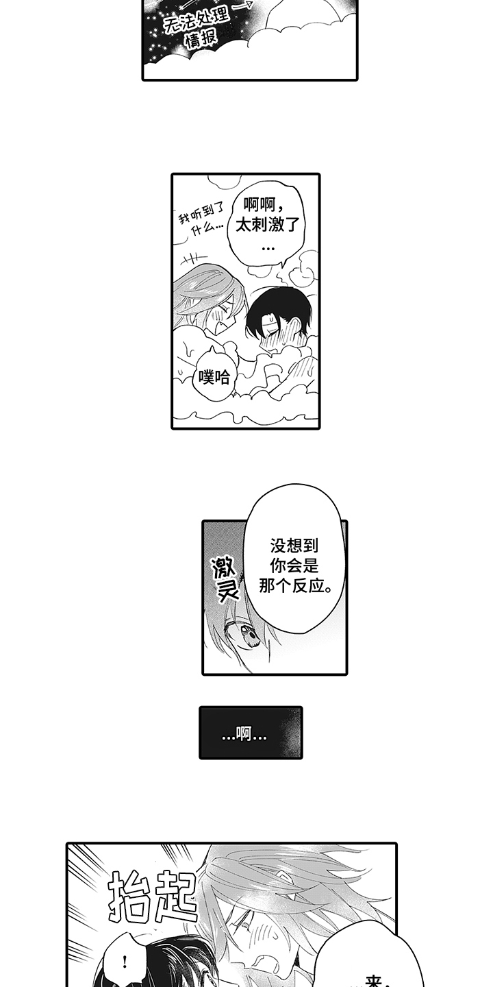 恶魔之约礼盒漫画,第14章：泡澡1图