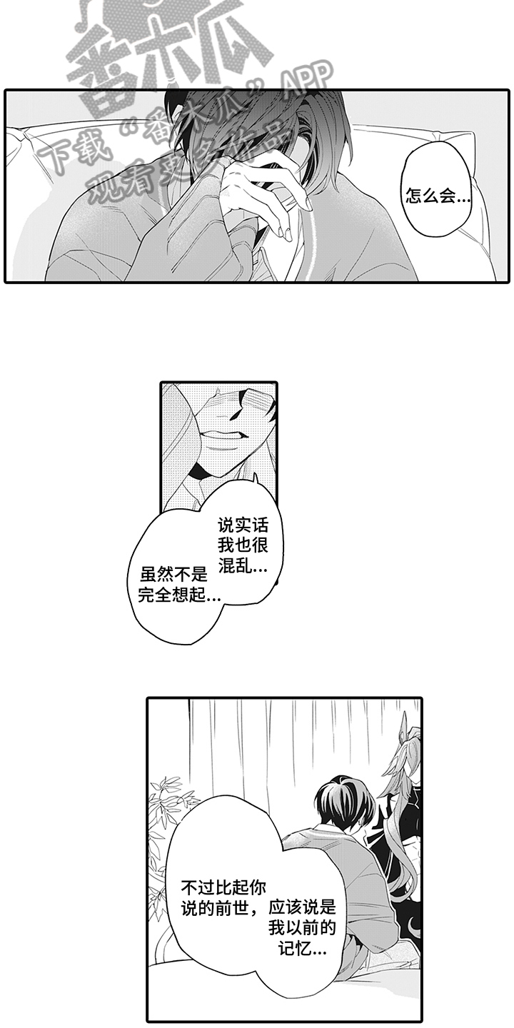 与恶魔有约漫画,第20章：想起来了2图