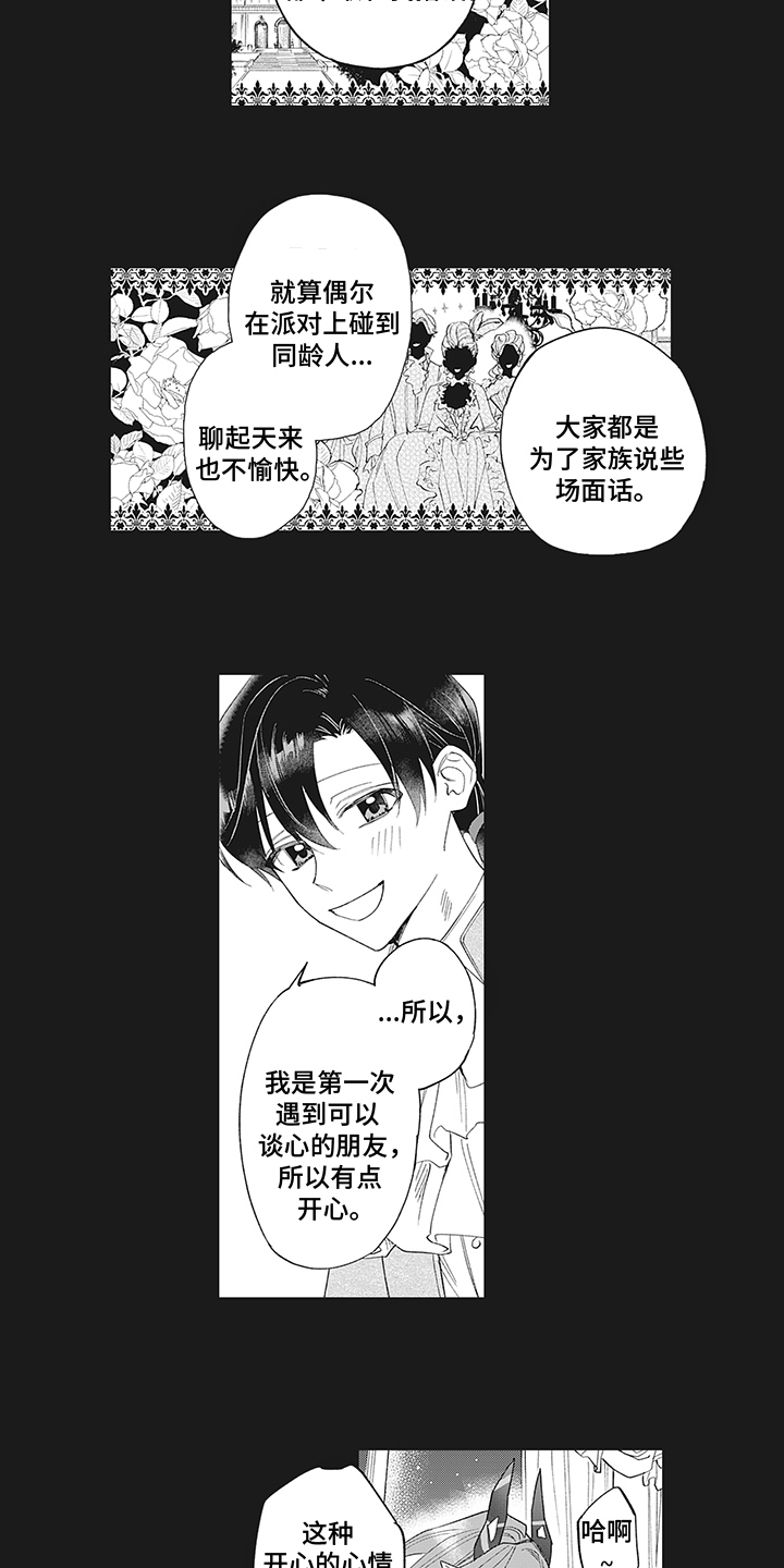 金铲铲 恶魔之约漫画,第18章：朋友1图