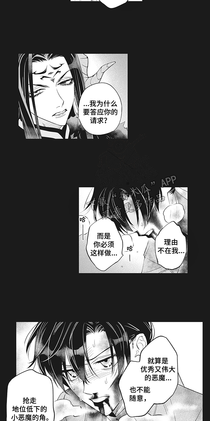 金铲铲 恶魔之约漫画,第24章：分离1图