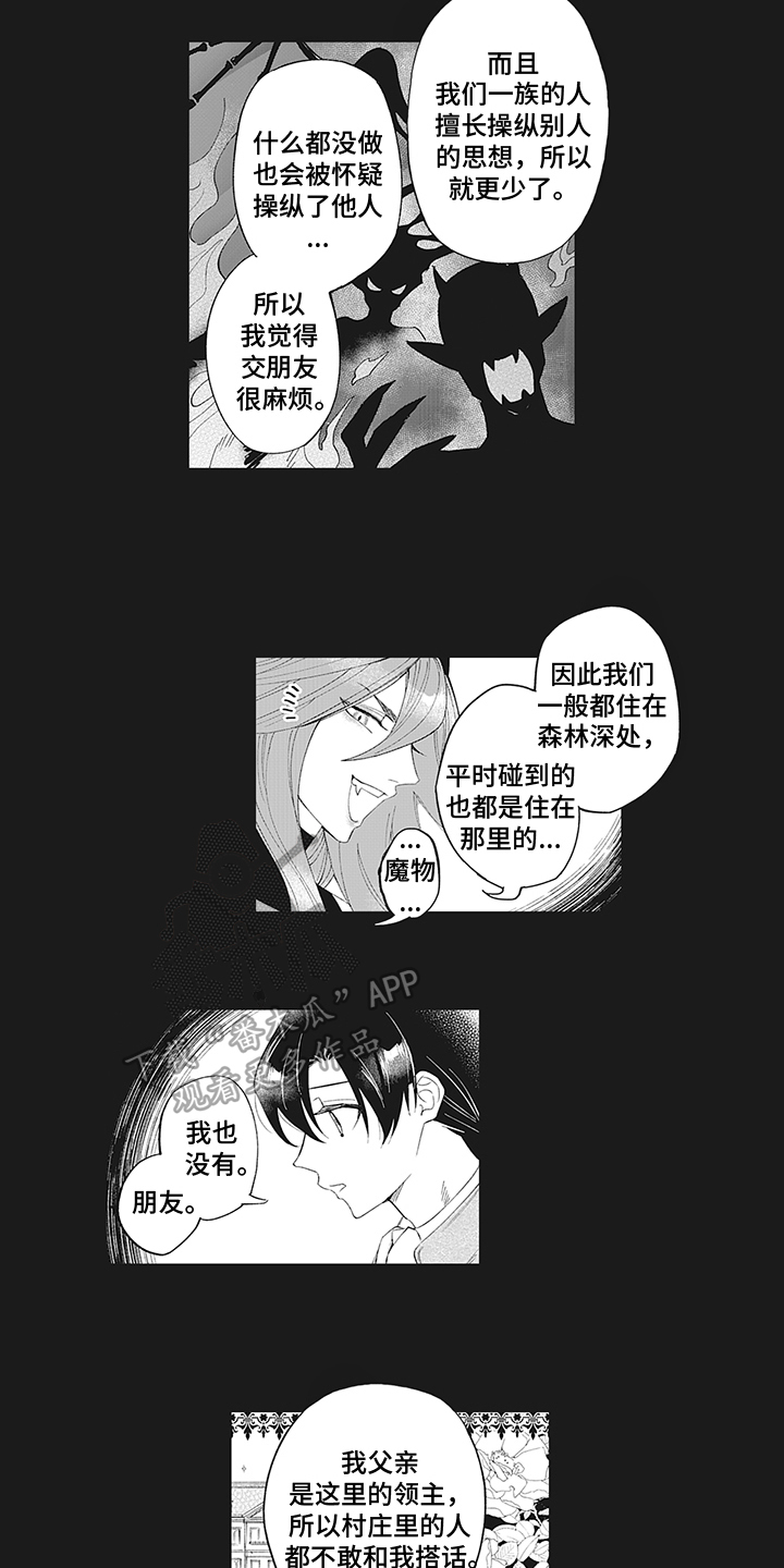 恶魔之约txt漫画,第18章：朋友2图