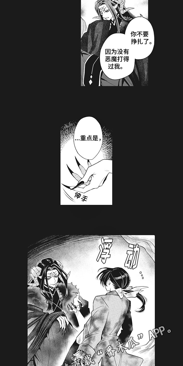 恶魔之约妙算漫画,第23章：真相1图