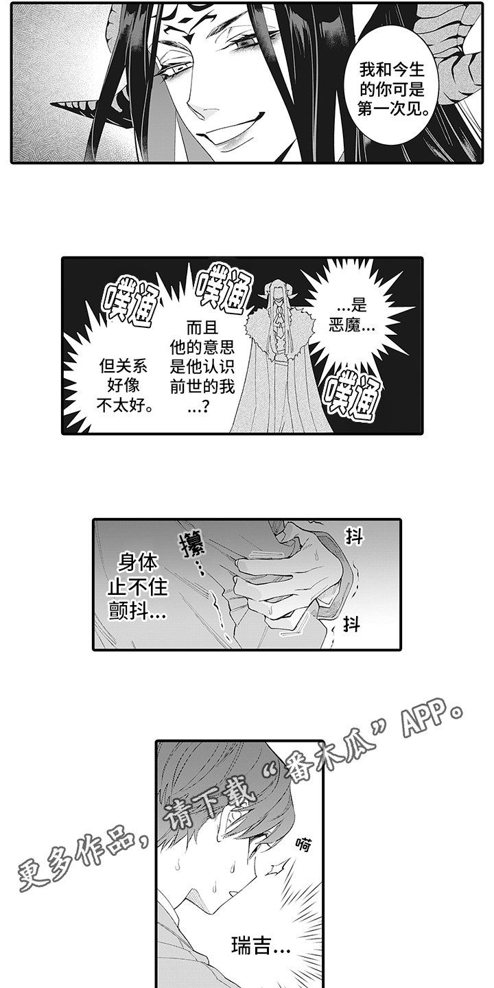 恶魔之约动漫在线观看漫画,第12章：熟人2图