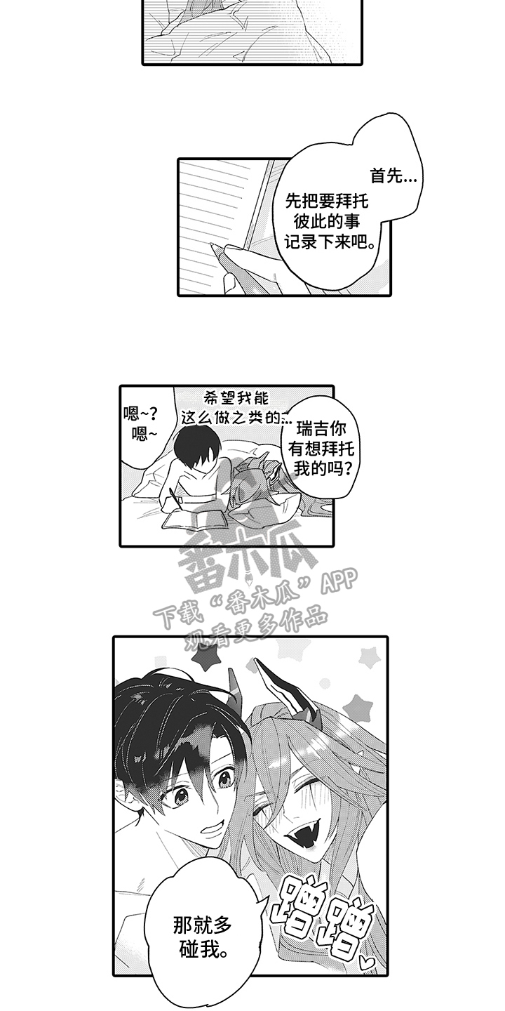 恶魔之约谁是女主漫画,第6章：同一个人1图