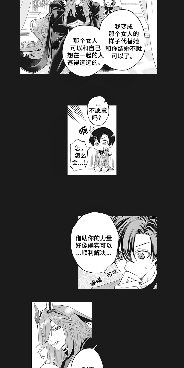 恶魔之约皮肤漫画,第22章：遇袭1图