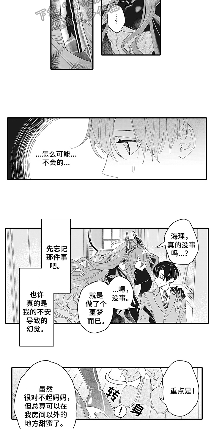 恶魔之约全集完整版漫画,第13章：不安2图