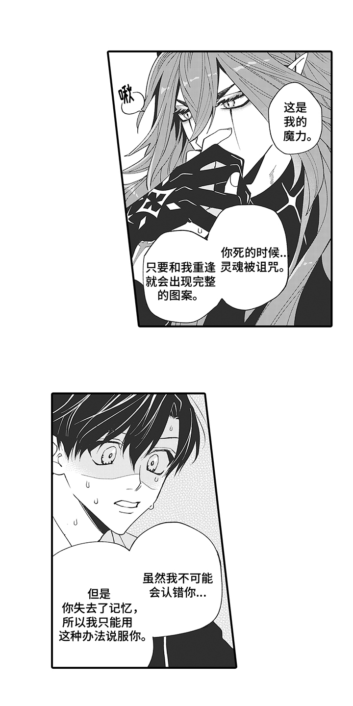 与恶魔有约漫画,第2章：证据2图