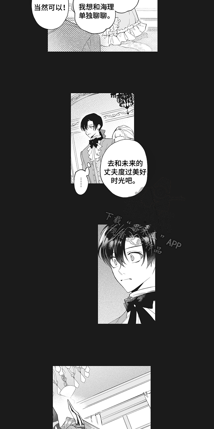 恶魔之约小说妙算漫画,第21章：解释2图