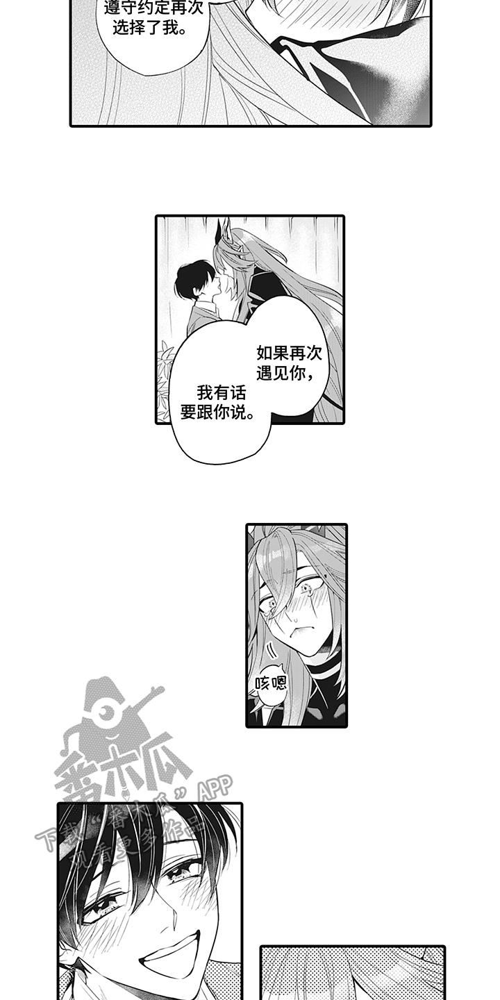 恶魔之z漫画,第25章：天使之心1图