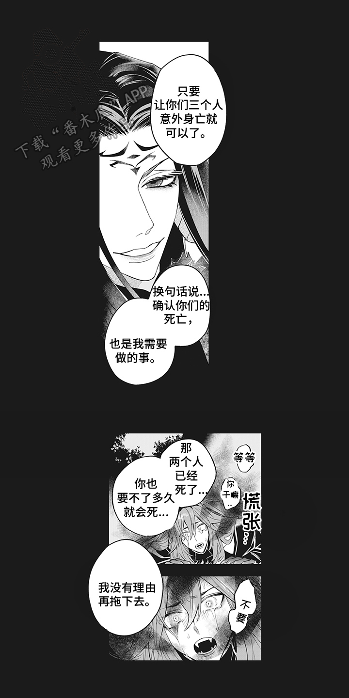 恶魔之约歌曲中文谐音漫画,第24章：分离1图