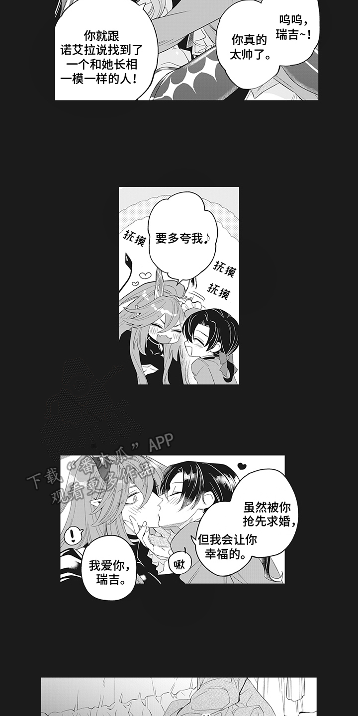 恶魔之约谁是女主漫画,第22章：遇袭1图