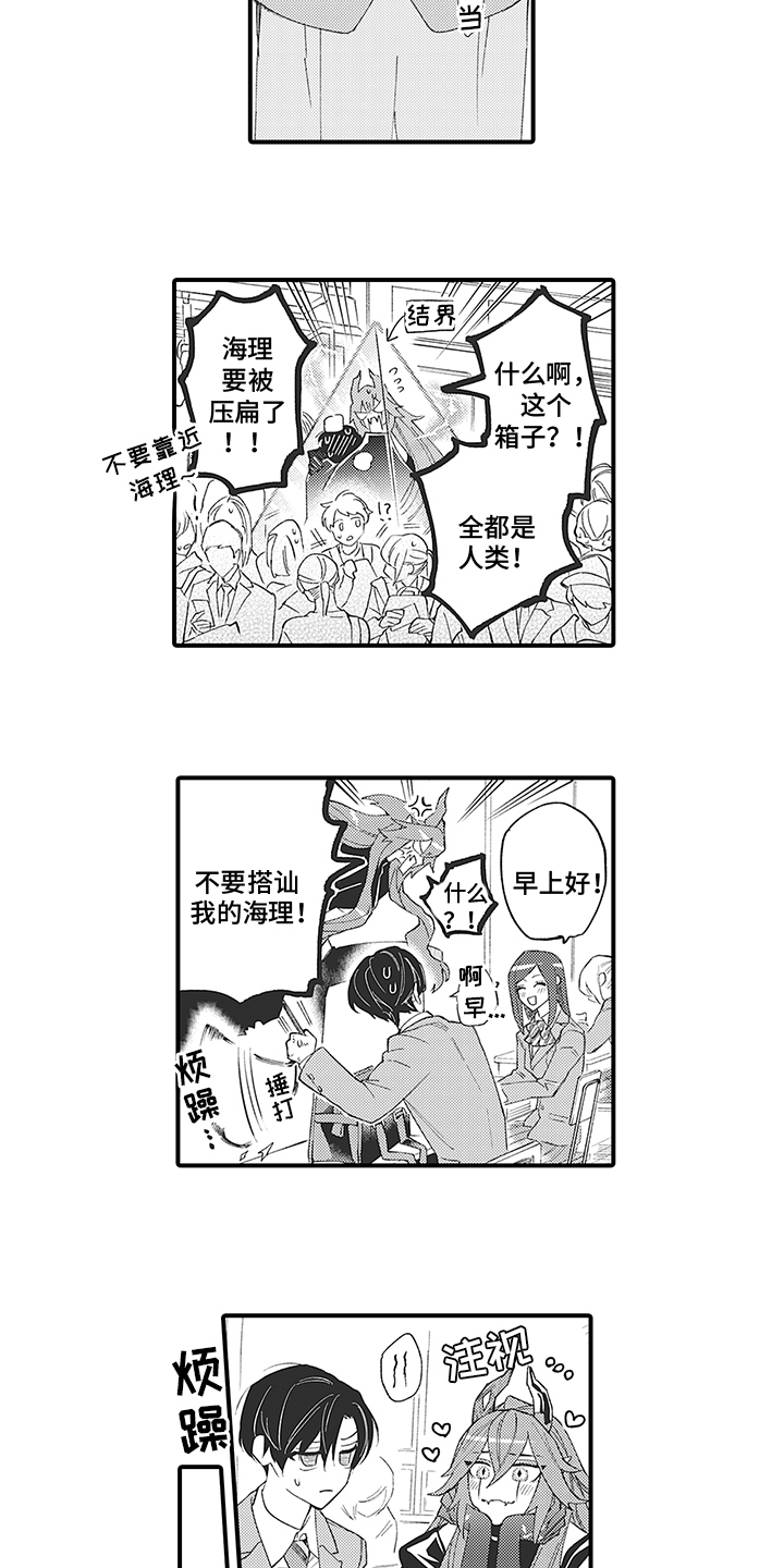 恶魔之约阎川漫画,第4章：识破1图