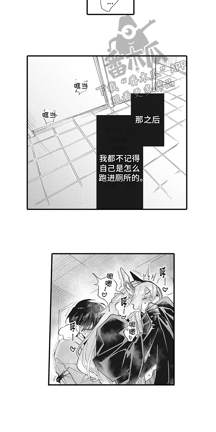 恶魔之约合集漫画,第10章：真心话1图