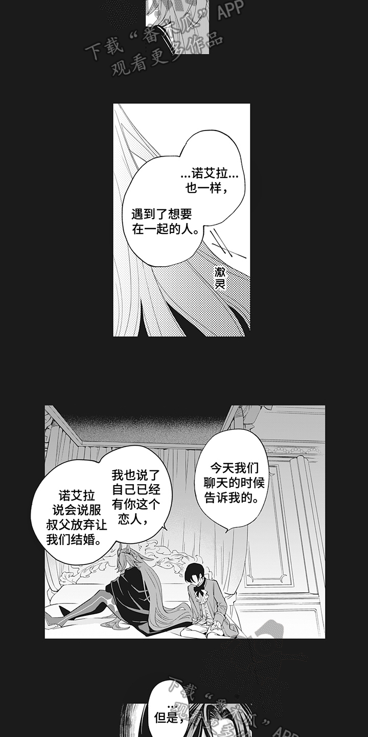 恶魔之约动漫在线观看漫画,第21章：解释1图