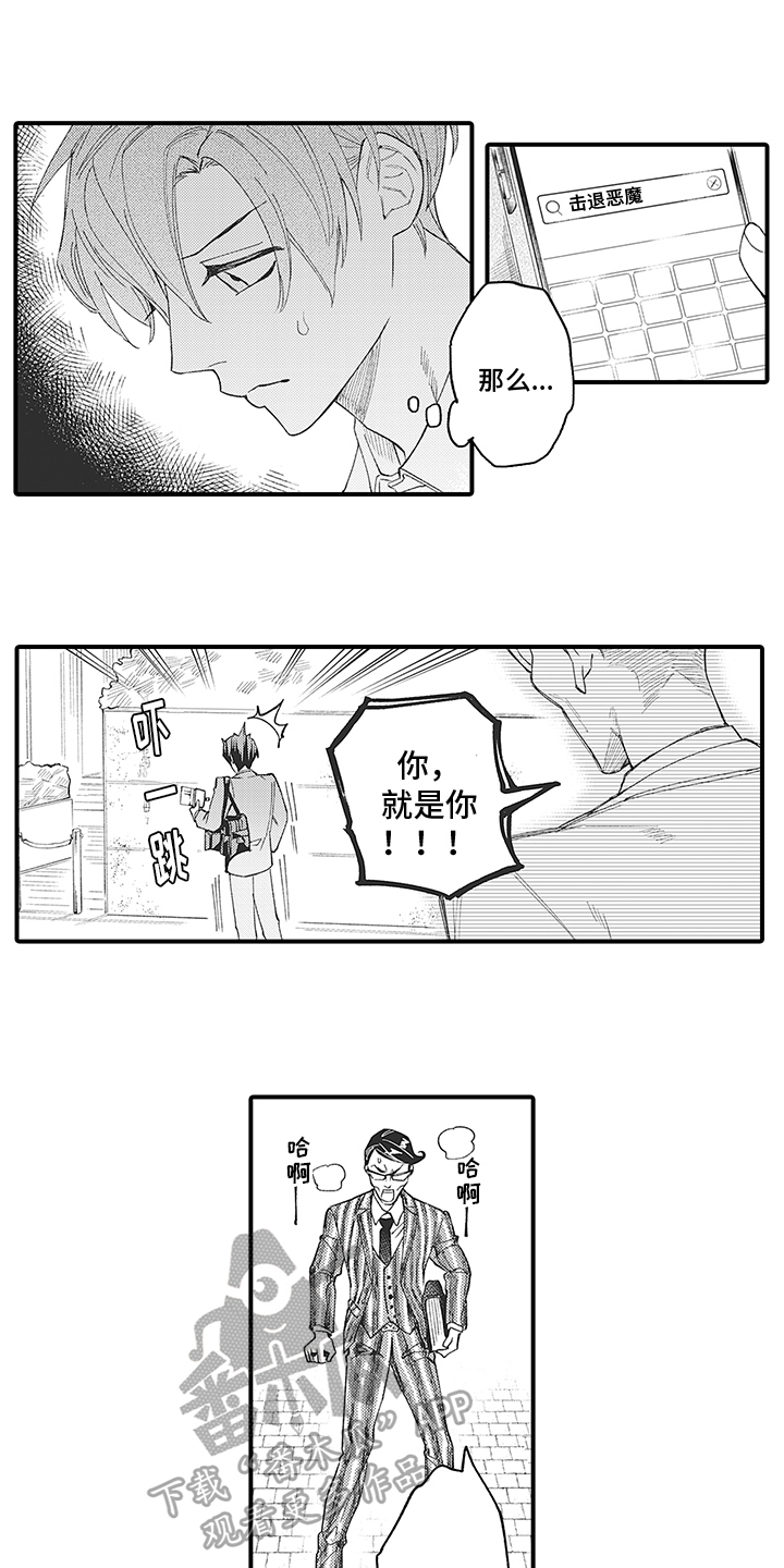 恶魔之约礼盒抽几次能出武魂漫画,第4章：识破1图