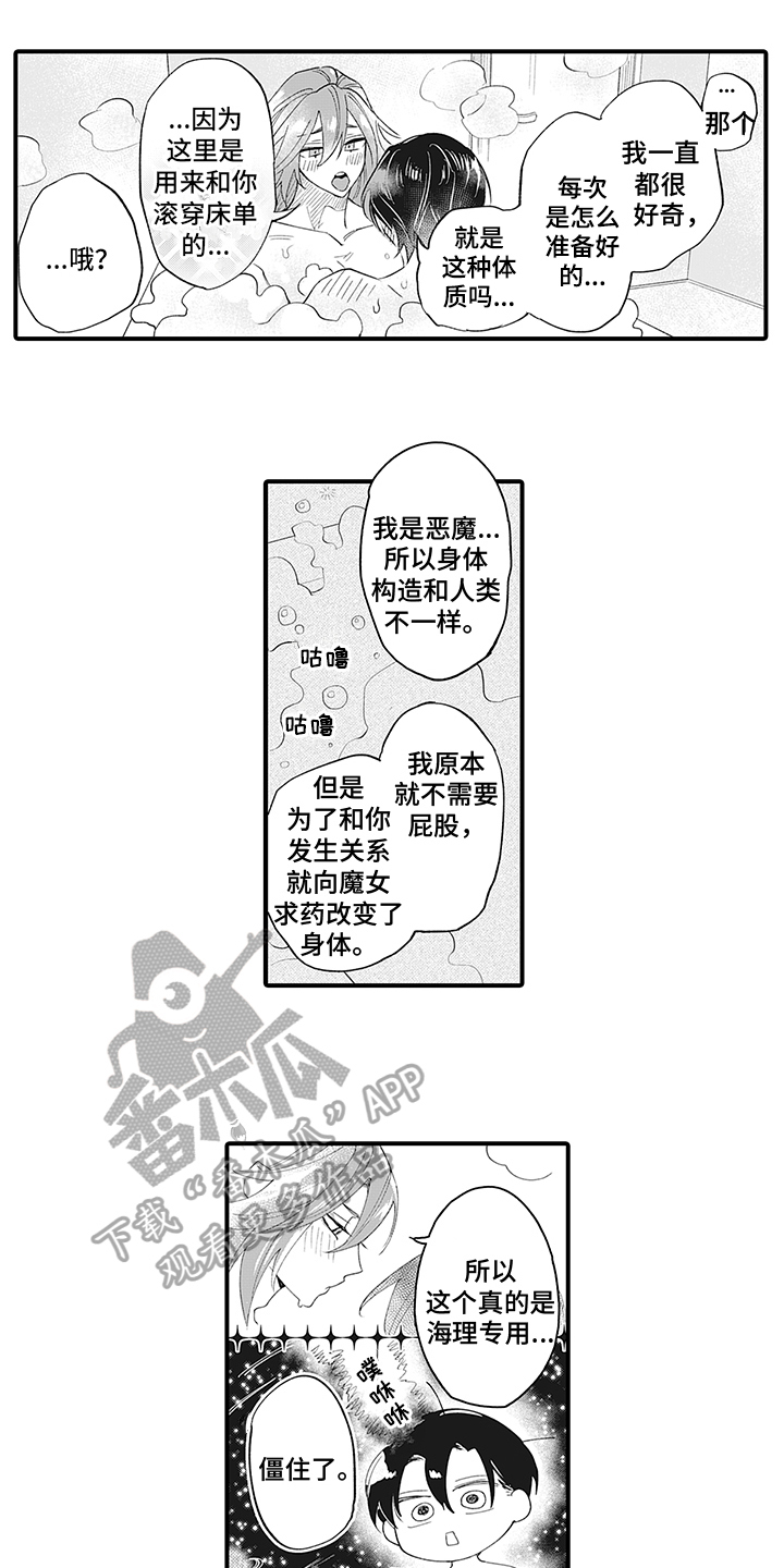 恶魔之约礼盒漫画,第14章：泡澡2图