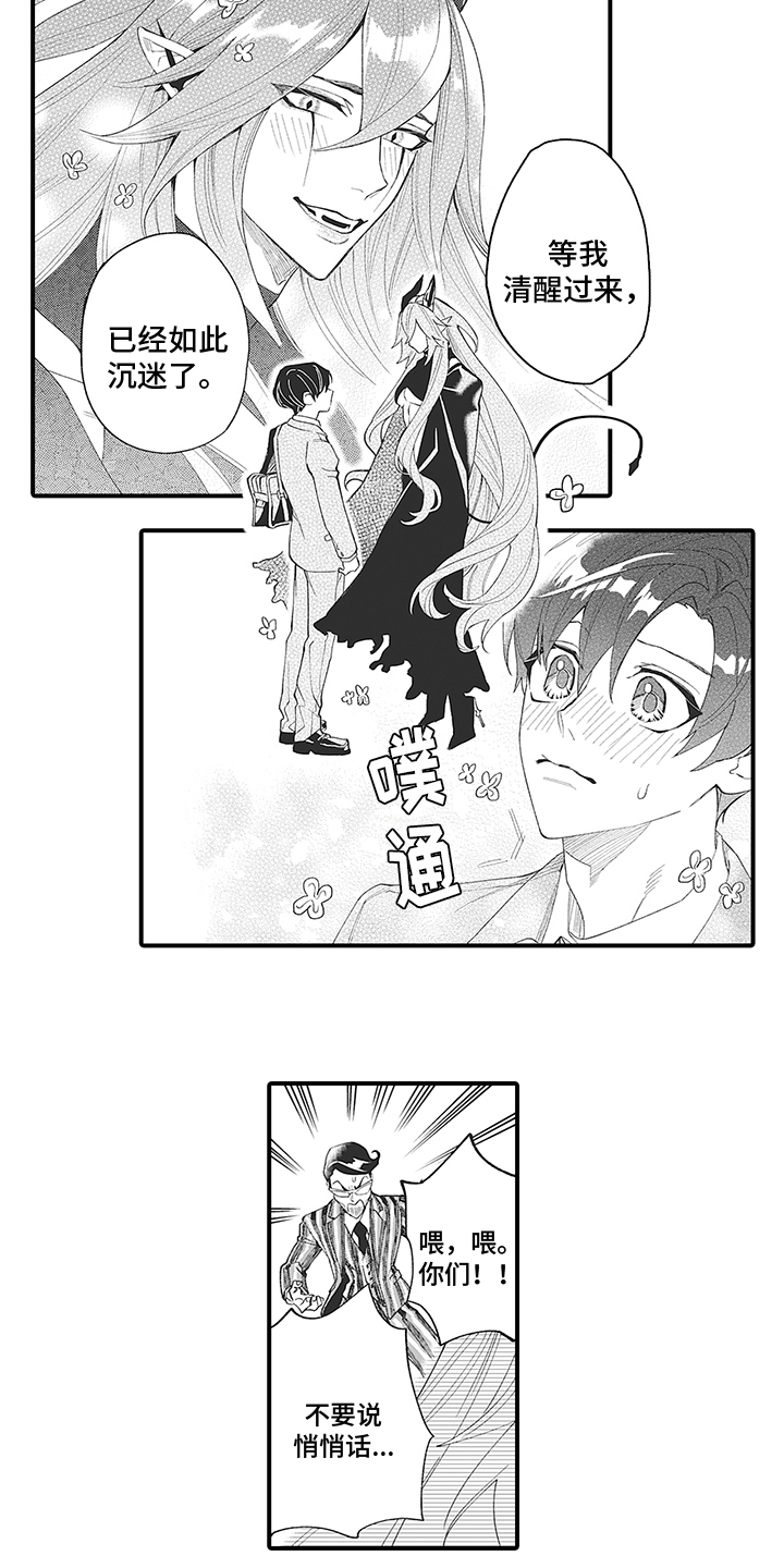 恶魔之约妙算漫画,第5章：尊重1图