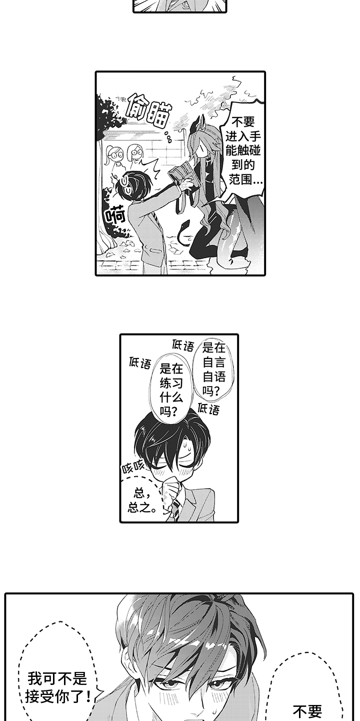 恶魔之约礼盒抽几次能出武魂漫画,第3章：爱人2图