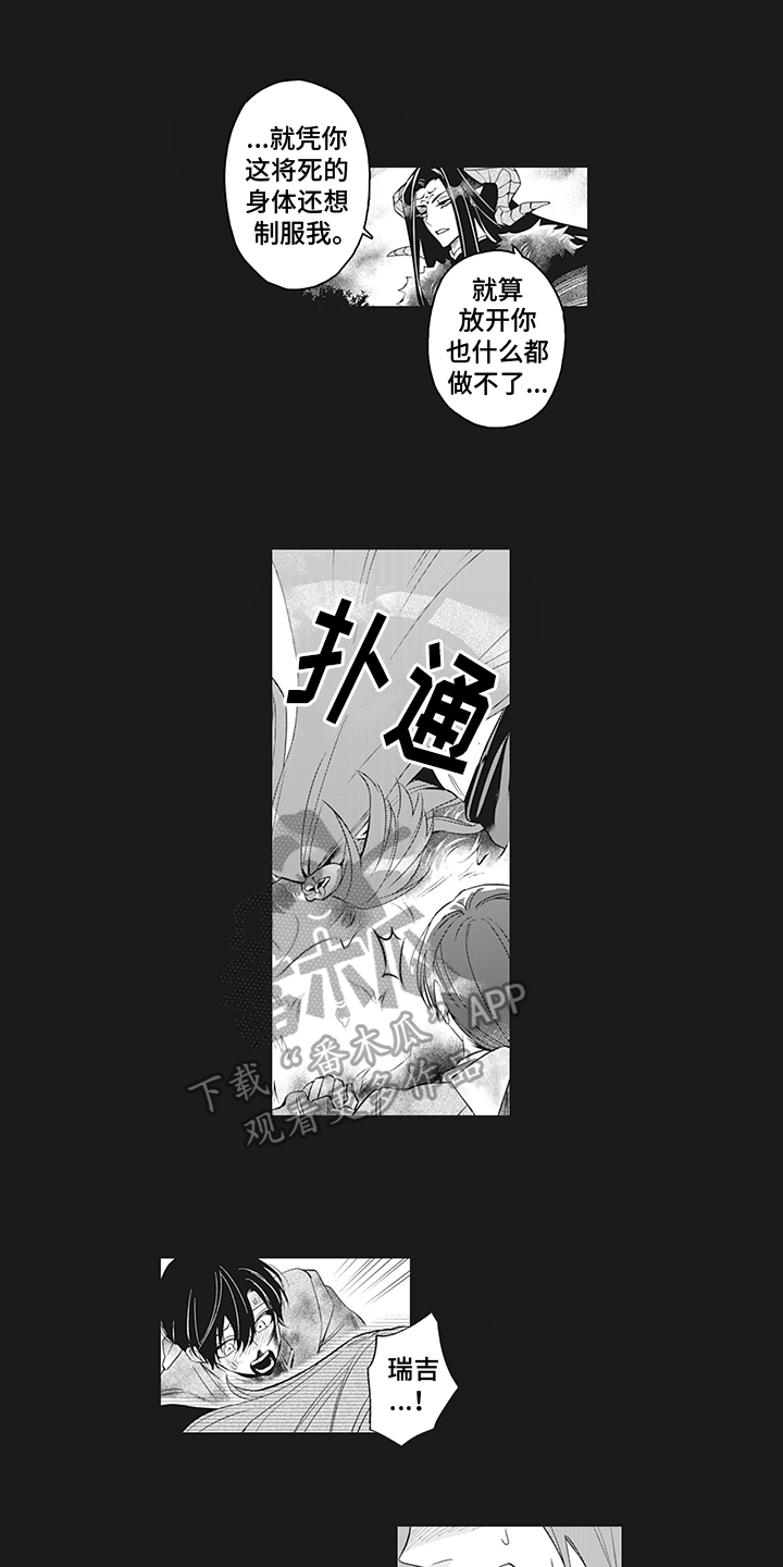 恶魔之约吃人的魔鬼漫画,第23章：真相1图