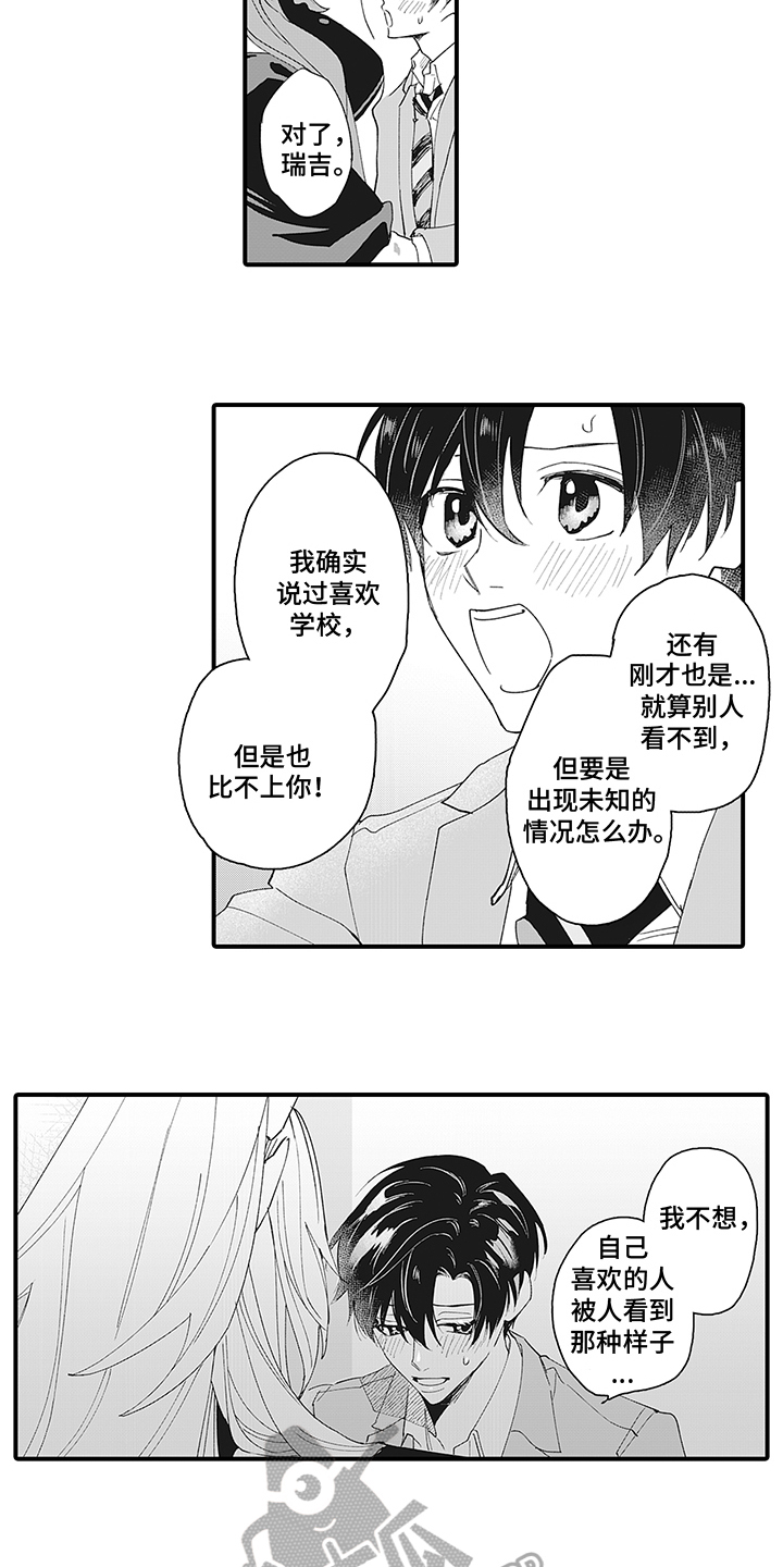 金铲铲 恶魔之约漫画,第10章：真心话2图