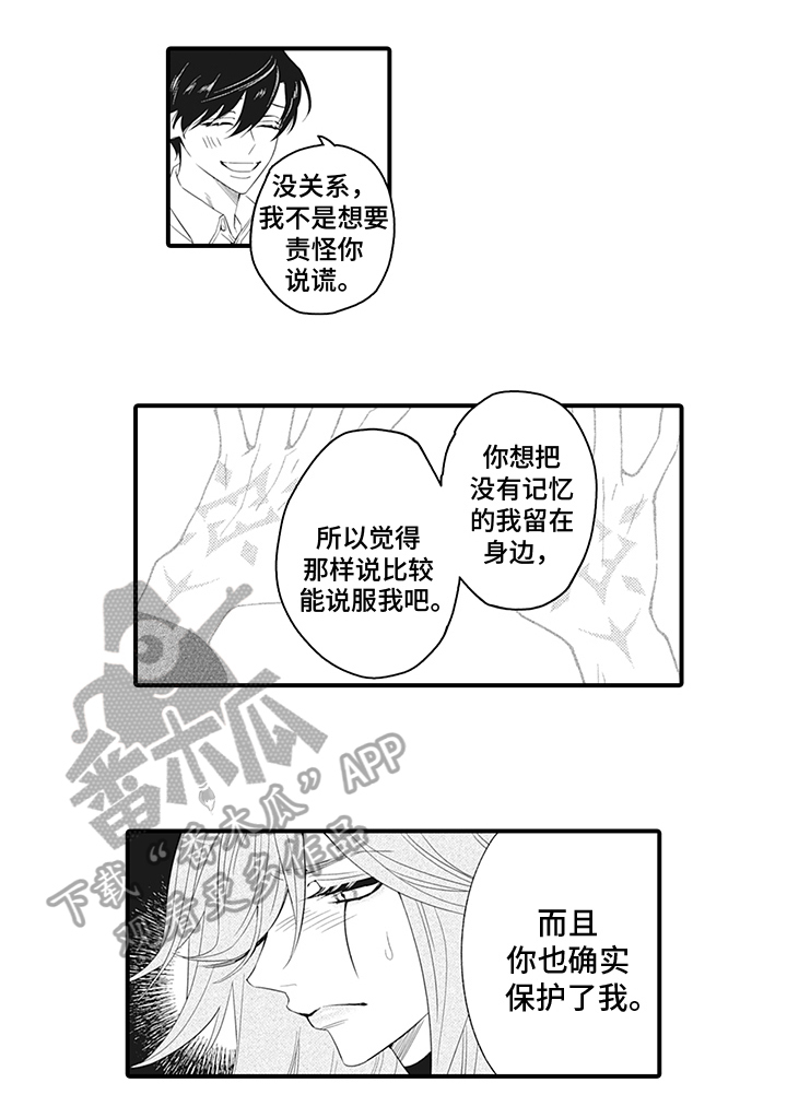 恶魔之约礼盒漫画,第20章：想起来了1图