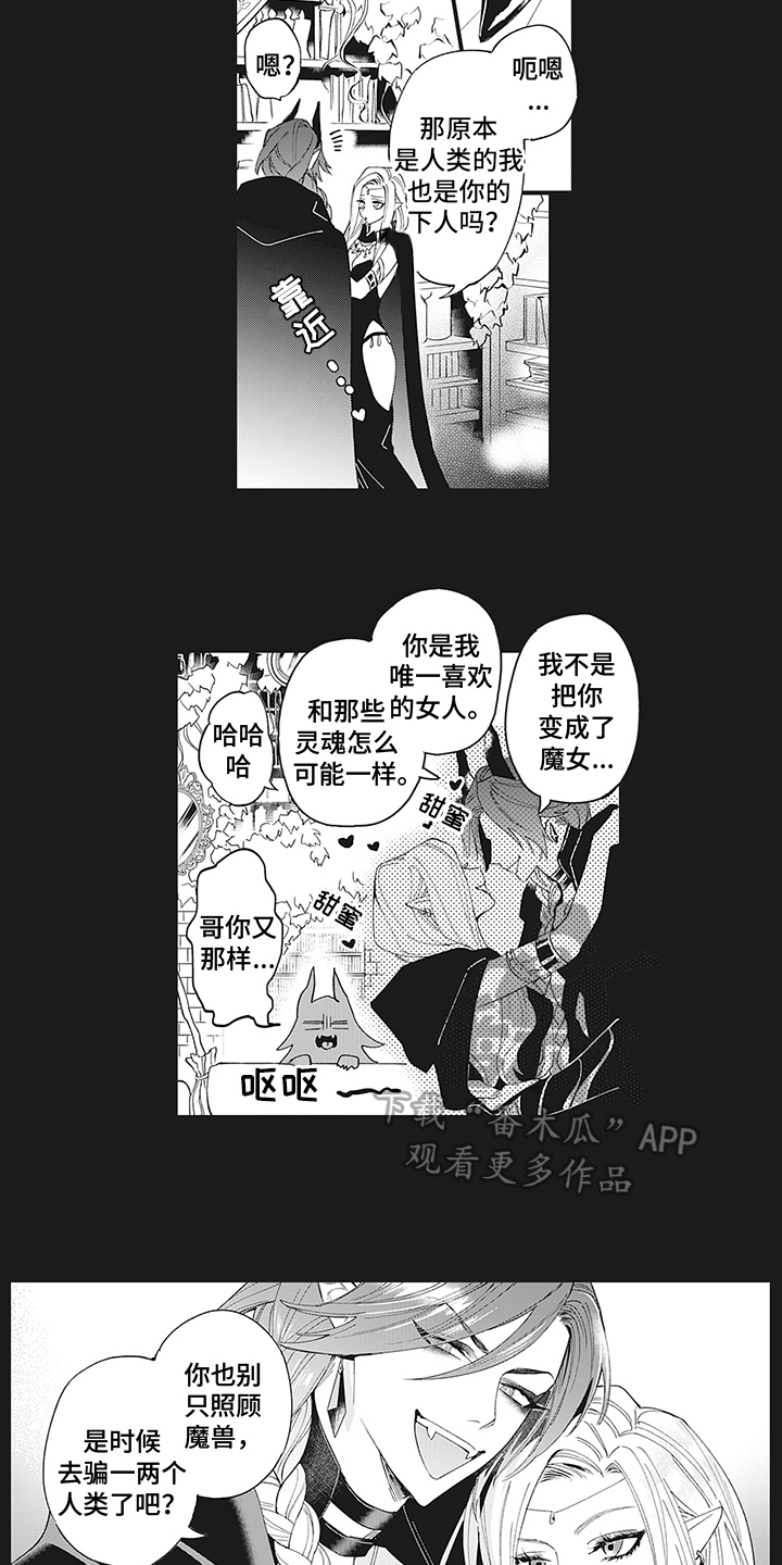 恶魔之约谁是女主漫画,第16章：萌新恶魔1图