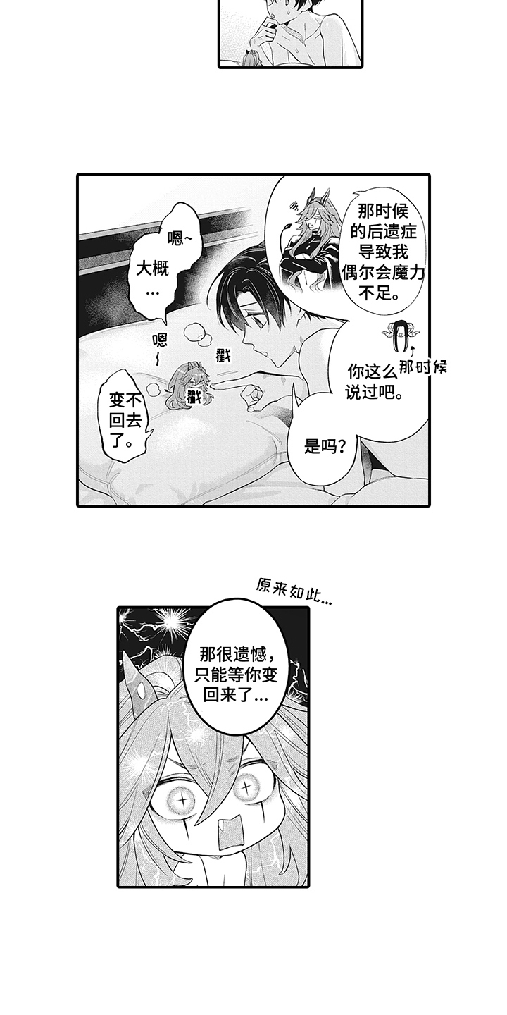 恶魔之约漫画,第27章：【番外】幸福1图