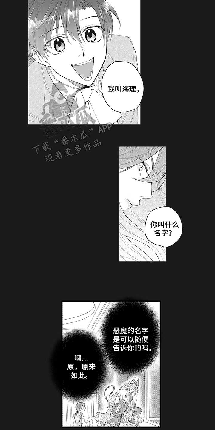 恶魔之约谁是女主漫画,第18章：朋友2图