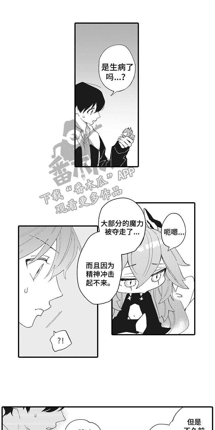 恶魔之约bgm漫画,第7章：悲伤1图