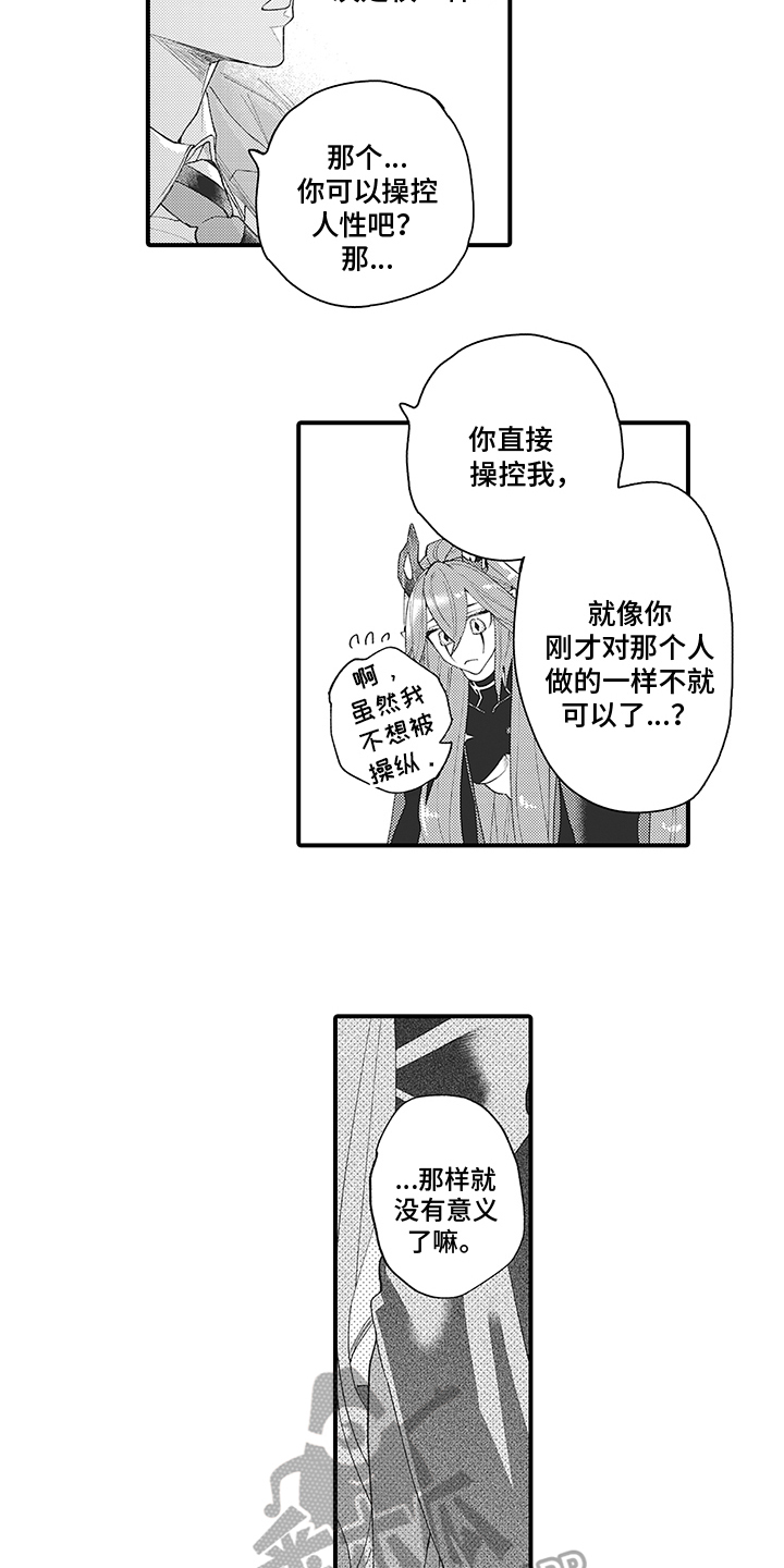 恶魔之约bgm漫画,第5章：尊重1图