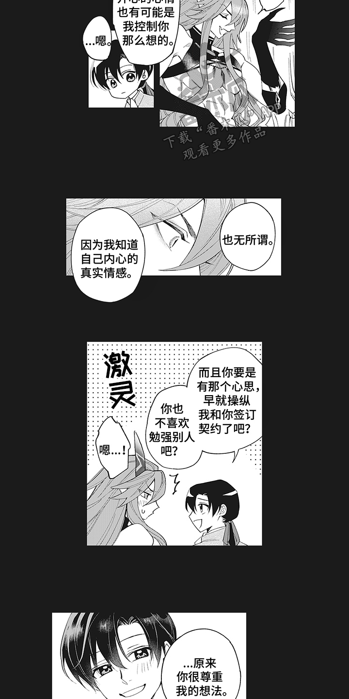 恶魔之约游戏攻略漫画,第18章：朋友2图