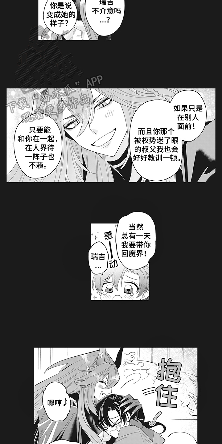 金铲铲 恶魔之约漫画,第22章：遇袭2图