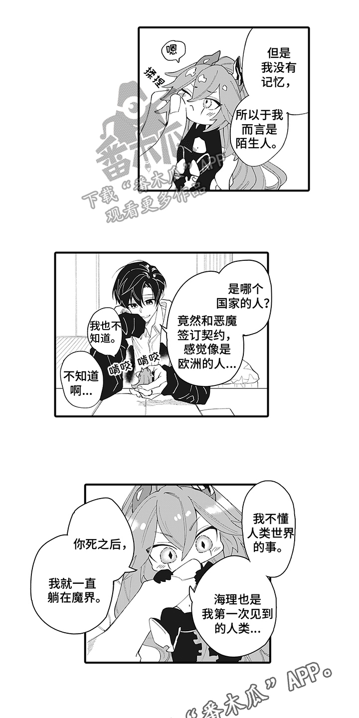 恶魔之约结局漫画,第6章：同一个人2图