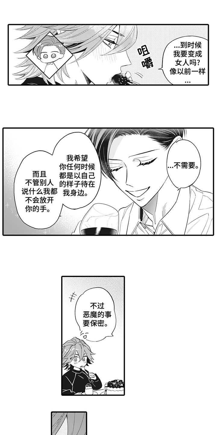 恶魔之约bgm漫画,第26章：永远在一起【完结】2图