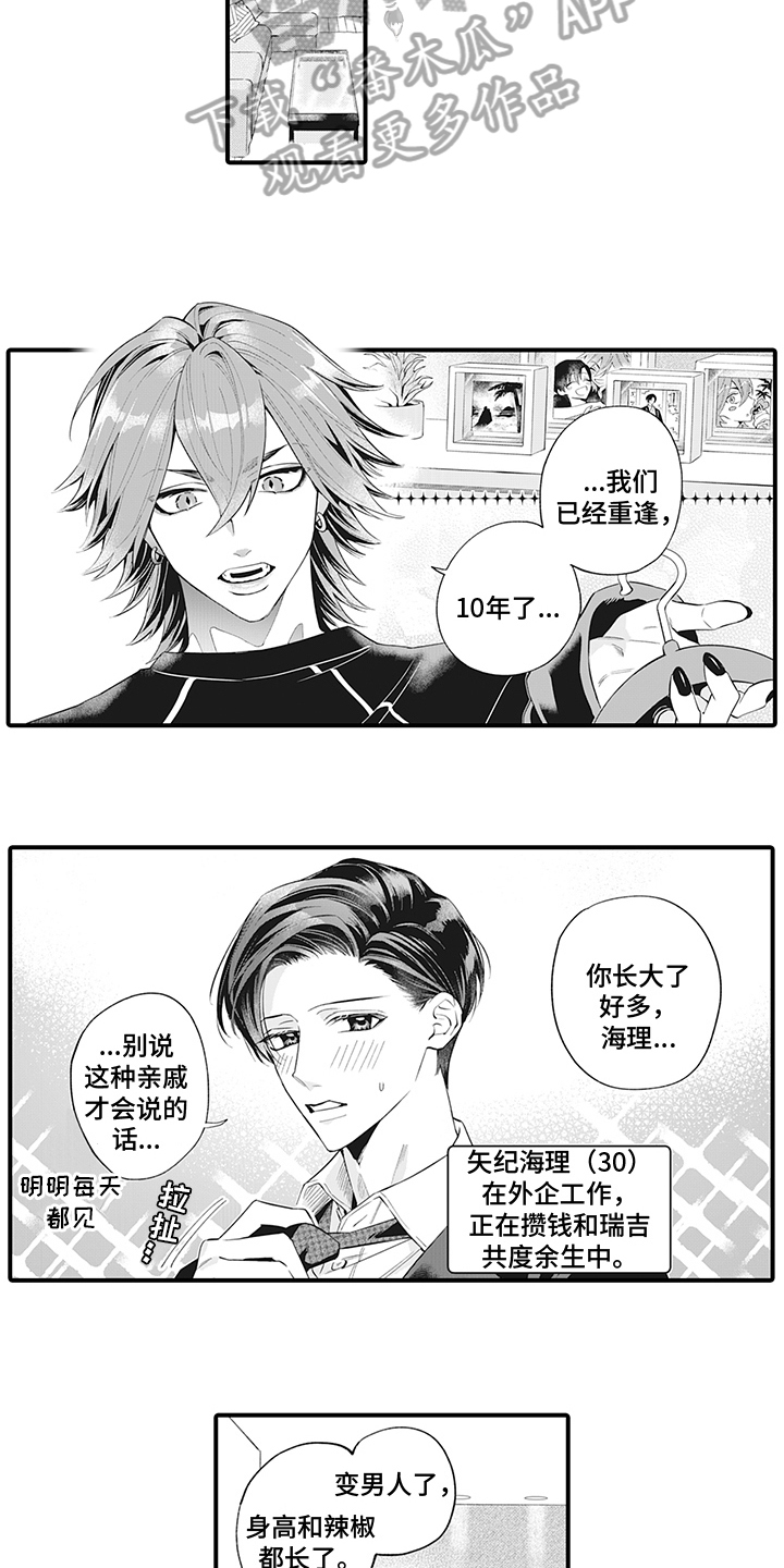 恶魔之约bgm漫画,第26章：永远在一起【完结】1图