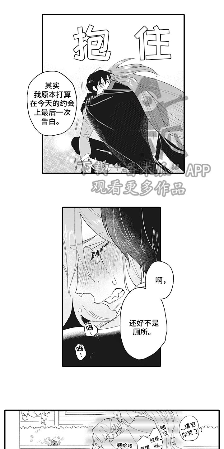 恶魔之约谁是女主漫画,第11章：恶意1图