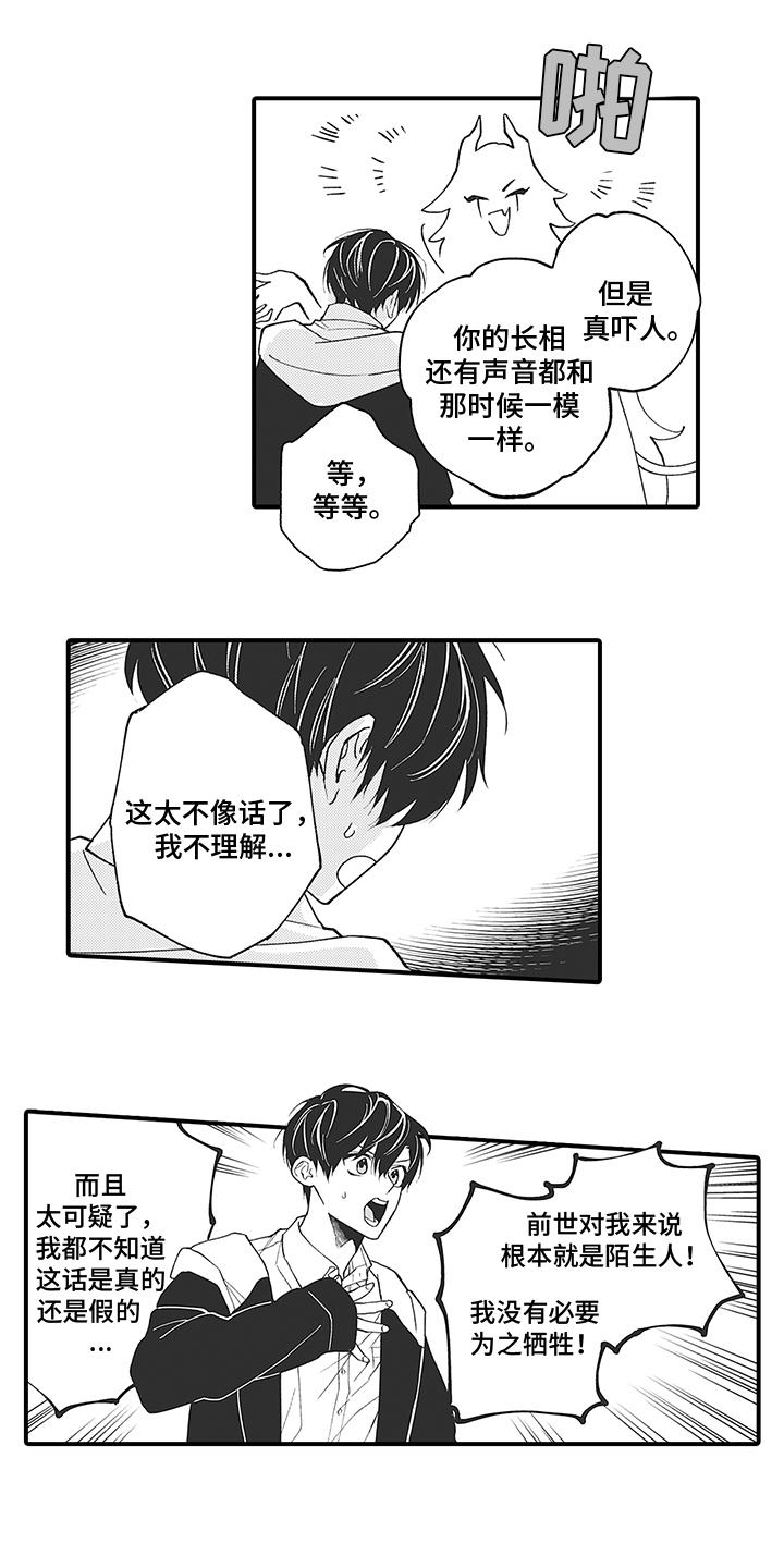 恶魔之约伴奏漫画,第2章：证据1图