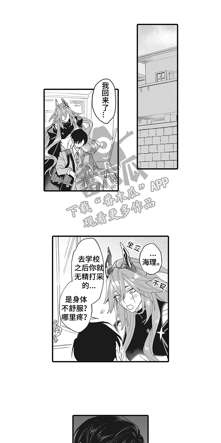 恶魔之约谁是女主漫画,第13章：不安2图