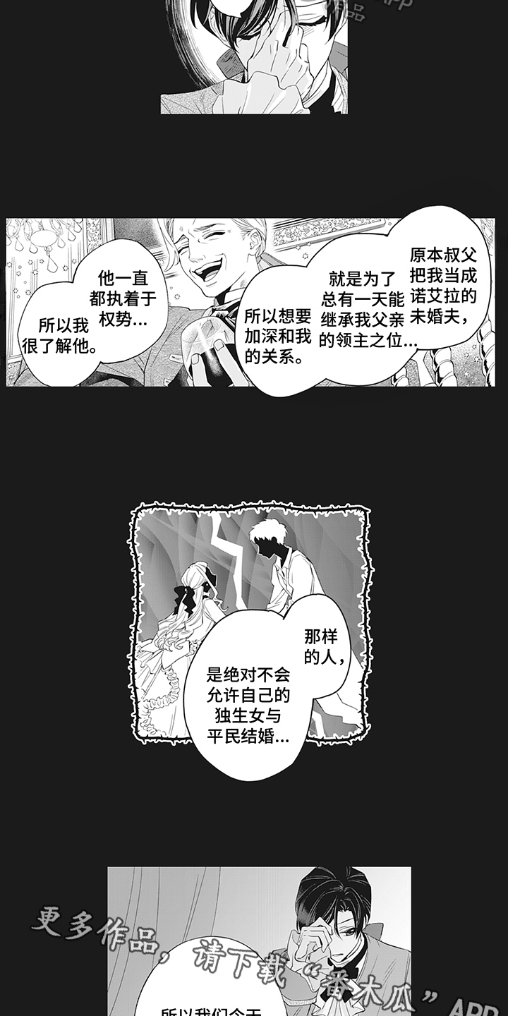 恶魔之约吃人的魔鬼漫画,第21章：解释2图