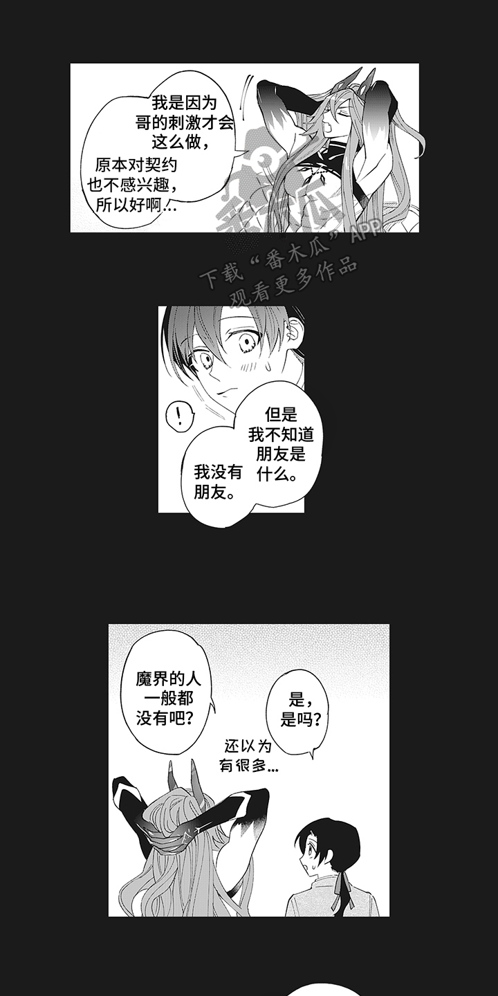 恶魔之约男主角漫画,第18章：朋友1图