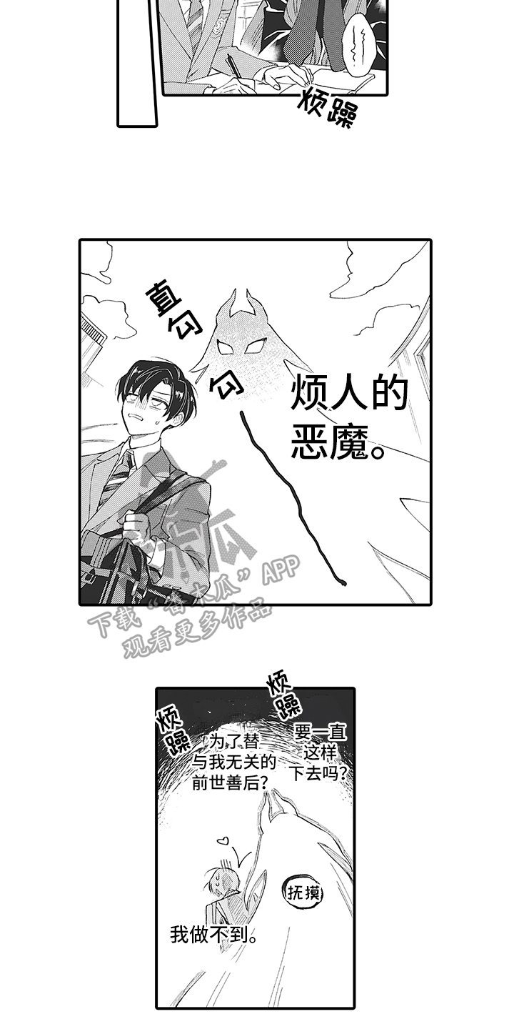 恶魔之约最后的结局漫画,第4章：识破2图