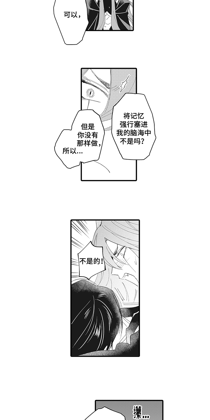 恶魔之约家人漫画在线观看漫画,第15章：怀疑2图