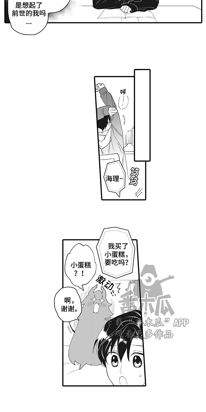 恶魔有约电视剧免费观看漫画,第7章：悲伤2图