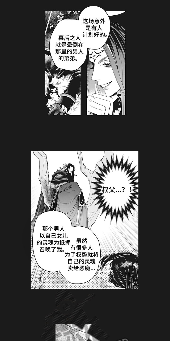 恶魔之约漫画大结局解析漫画,第23章：真相2图